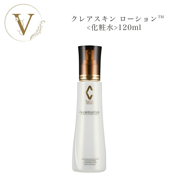 楽天市場】リアボーテ クレアスキン ローション 120ml 国内正規品 送料  