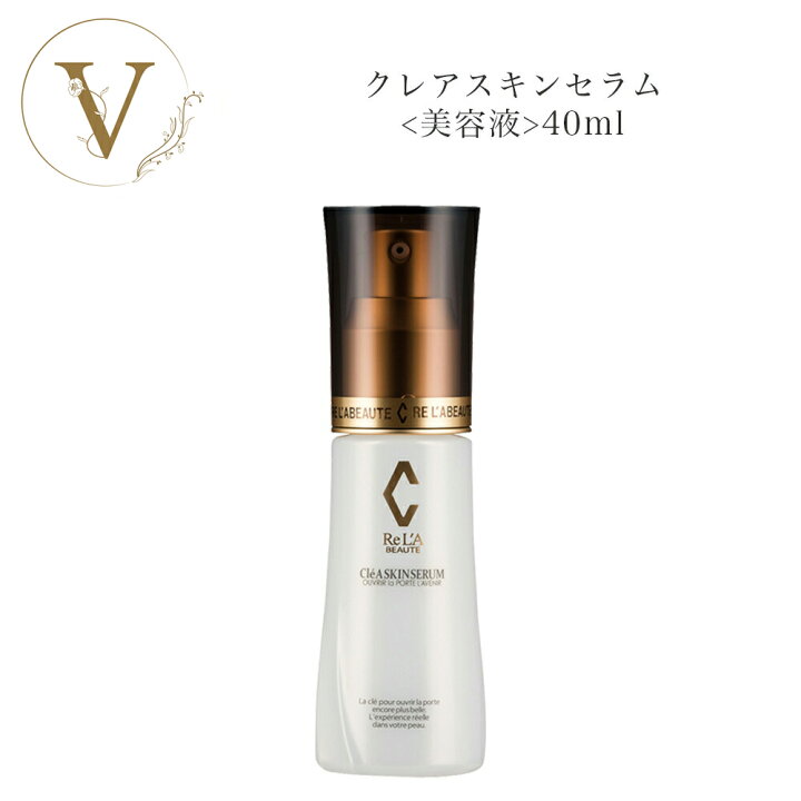 楽天市場】リアボーテ クレアスキン セラム 40ml 国内正規品 送料無料  