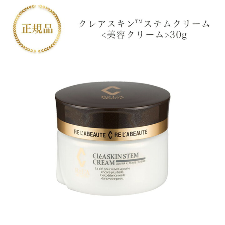 楽天市場】リアボーテ クレアスキン ステムクリーム 30g 国内正規品 