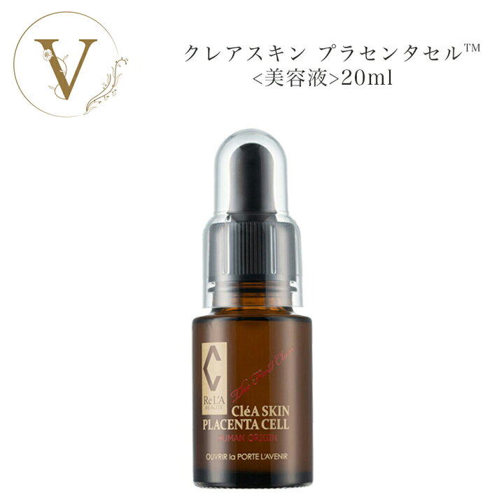 楽天市場】リアボーテ クレアスキン プラセンタセル 20ml 国内正規品  