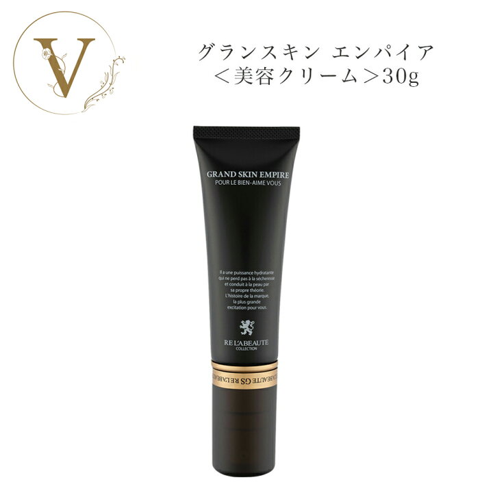 楽天市場】＊箱なし＊ リアボーテ グランスキン エンパイア 30g 国内  