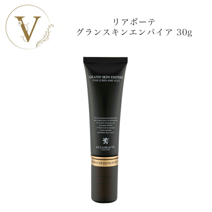 楽天市場】リアボーテ グランスキンエンパイア 30g 国内正規品 送料  