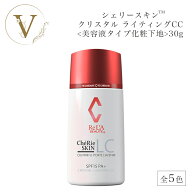 楽天1位！ リアボーテ シェリースキン クリスタル ライティング CC 30g 美容液タイプ 全5色 サロン専売品…