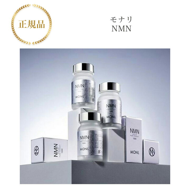 楽天市場】モナリ NMN 60粒 国内正規品 送料無料 MONNALI もなり 