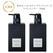 楽天市場】モナリ ブラックシリーズ クレンジングシャンプー rear 