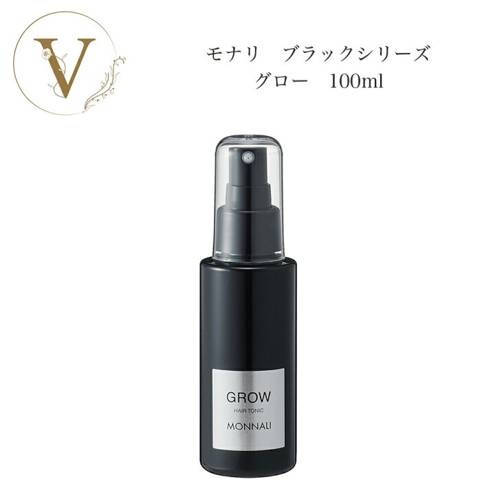 楽天市場】モナリ ブラックシリーズ グロー GROW 100ml サロン専売品 