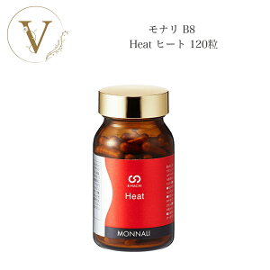 モナリ B8 Heat ヒート 120粒 国内正規品 送料無料 MONNALI もなり びーはち
