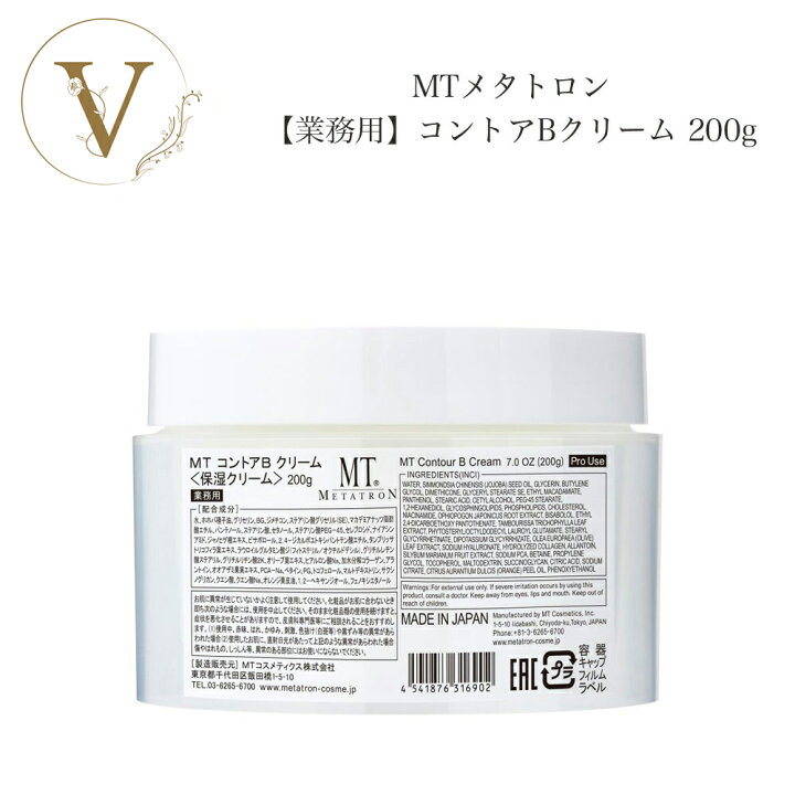 楽天市場】MTメタトロン コントア Bクリーム 200g 【業務用】 サロン 
