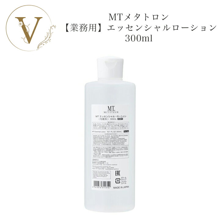 楽天市場】MTメタトロン エッセンシャル ローション 300ml 【業務用 
