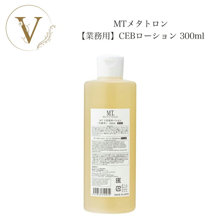 楽天市場】MTメタトロン CEB ローション 300ml 【業務用】 サロン専売 