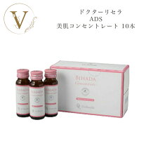 楽天市場】ドクターリセラ 美肌コンセントレートの通販 