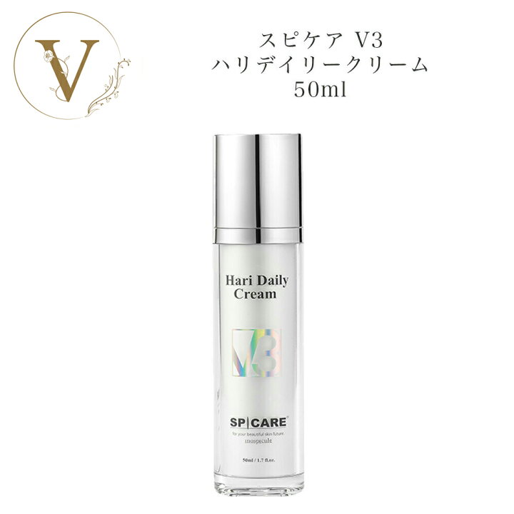 楽天市場】スピケア V3 ハリデイリークリーム 50ml サロン専売品 送料 