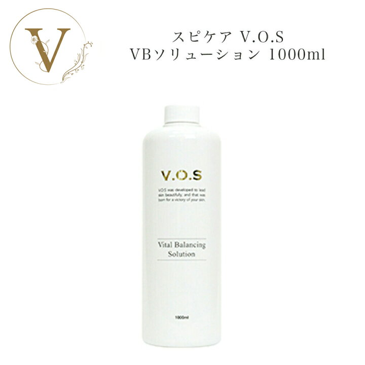 楽天市場】スピケア VOS VBソリューション 1000ml 【業務用】 サロン 