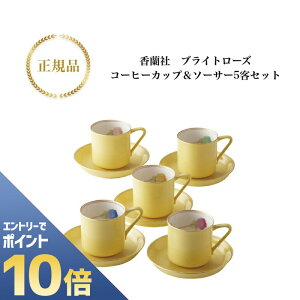 香蘭社 コーヒーカップの人気商品・通販・価格比較 - 価格.com