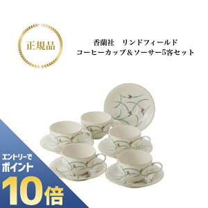 香蘭社 コーヒーカップの人気商品・通販・価格比較 - 価格.com