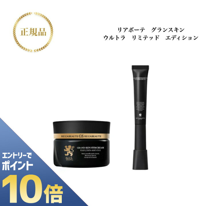 楽天市場】【全商品☆エントリーでポイント10倍】リアボーテ グラン 
