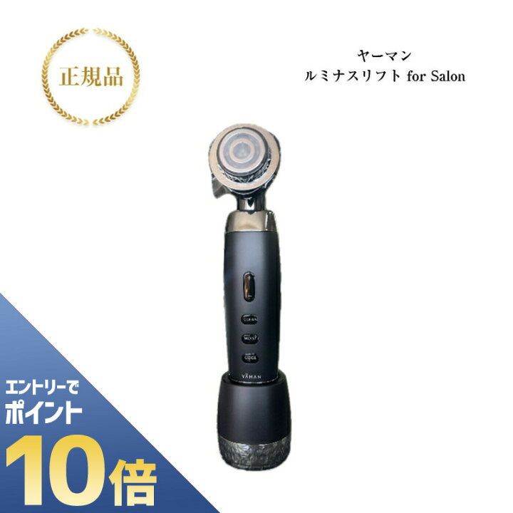楽天市場】【全商品☆エントリーでポイント10倍】ヤーマン ルミナス 