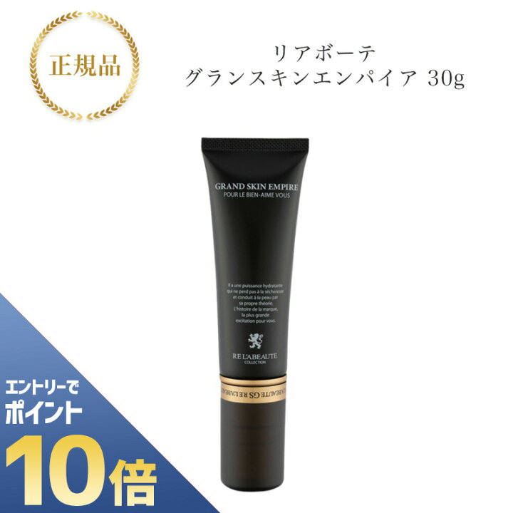 楽天市場】【全商品☆エントリーでポイント10倍】リアボーテ グラン 