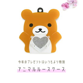 [LINE友達募集中 ] くまさん アニマル ルースケース / バッグチャーム アクセサリー キーホルダー ストラップ 天然石 メモリアルグッズ おしゃれ かわいい ルース ホルダー チャームアクリル クマ キーホルダー アクセサリ 記念 宝石 ケース 宝石 ルース ケース