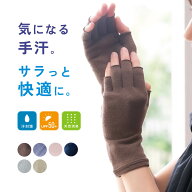 【日本製】手汗 対策 手袋 綿麻5本指 指なしタイプ UVカット UPF50 日焼け防止 指先ロングとショート ス…