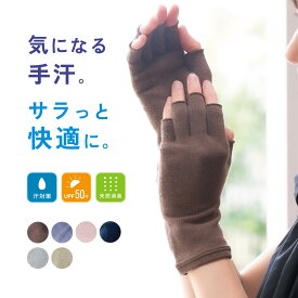 【日本製】手汗 対策 手袋 綿麻5本指 指なしタイプ UVカット UPF50 日焼け防止 指先ロングとショート スマホ対応 夏 吸湿 手掌多汗 レディース 子ども 冷え対策 ハヤシニット