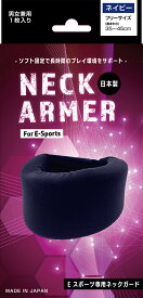 [ LINEで20%off ] NECK ARMER / 日本製 Eスポーツ専用 ネックガード パソコン PC スマホ ゲーム 見過ぎ 首 肩こり 眼精疲労 対策 スマホ首 ネックカバー