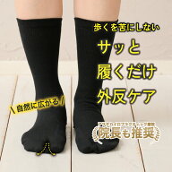 【4つの特許構造 】外反母趾 靴下 クルー丈 足指 広げる ソックス 日本製 外反ケア メンズ レディース 足…