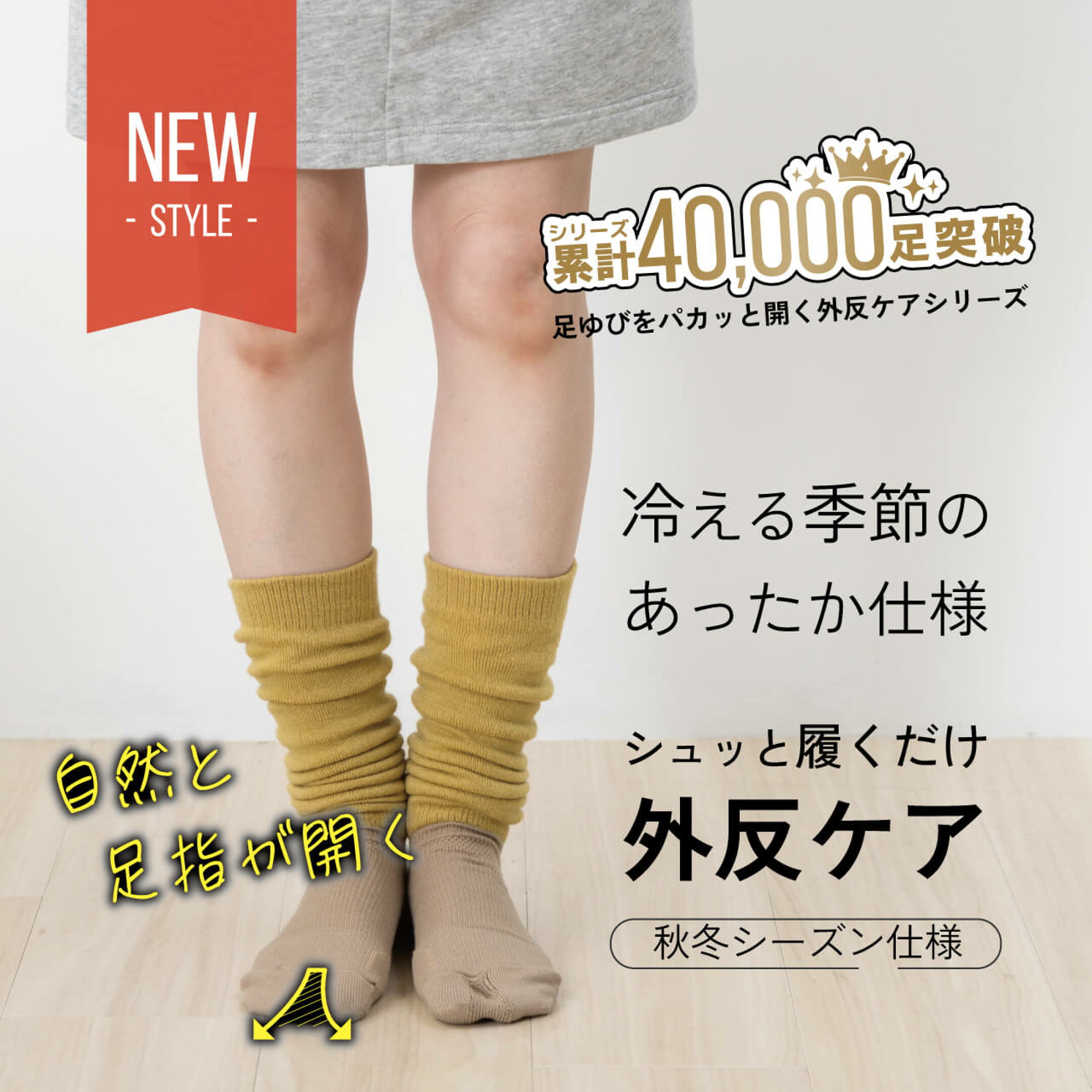 ゆったり外反ケアソックス 秋冬