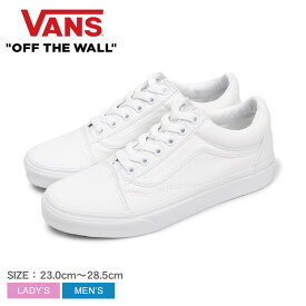 《限定クーポン配布》バンズ スニーカー VANS レディース メンズ オールドスクール ホワイト 白 オールホワイト 靴 シューズ ローカット おしゃれ 大人 人気 スケートブランド スケーター 学校 高校生 学生 定番モデル ローテク ヴァンズ OLD SKOOL VN000D3HW00