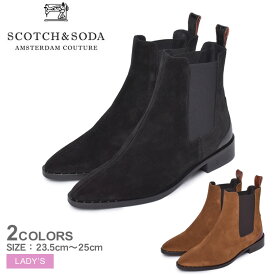 《今だけ！全品ポイントアップ中》スコッチ＆ソーダ ブーツ レディース SCOTCH＆SODA トロナ 靴 レトロ クラシック 本革 レザー カジュアル シューズ ハイカット ミドルカット ブランド サイドゴア ブラック 黒 ブラウン 21753132 TRONA