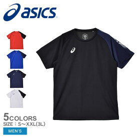 《今だけ！全品ポイントアップ中》【ゆうパケット配送】 アシックス メンズ ASICS ドライシャツ ウェア トップス カットソー クルーネック 半袖 丸首 運動 スポーツ 部活 部活動 クラブ活動 ブランド ロゴ カジュアル ストリート シンプル リラックス スポーツ