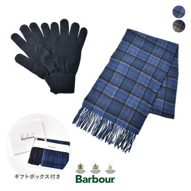 《今だけ！全品ポイントアップ中》バブアー スカーフ＆手袋セット メンズ BARBOUR タータンスカーフ＆グローブ ギフトセット ボックス クラシカル セット クリスマス ウール 雑貨 おしゃれ ブランド アウトドア スマホ 防寒 保温 チェック 通勤 通学 プレゼント 贈り物