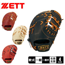 ＼エントリー＆抽選で全額ポイントバック／ゼット グラブ ZETT 軟式ファーストミット プロステイタス 野球 ベースボール ミット 軟式 キャッチャー 一般 大人 野球用品 スポーツ 部活 運動 かっこいい 本革 天然皮革 レザー ZSPO ブラック 黒 レッド 赤 BRFB30223