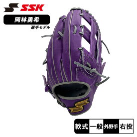 《3日間限定SALE開催中》エスエスケイ グローブ 一般 大人 SSK 一般軟式 プロエッジ 外野手用 岡林勇希選手モデル 野球 ベースボール グラブ グローブ 軟式 外野手 一般 大人 野球用品 スポーツ 部活 運動 人気 かっこいい 本革 天然皮革 レザー おすすめ 定番