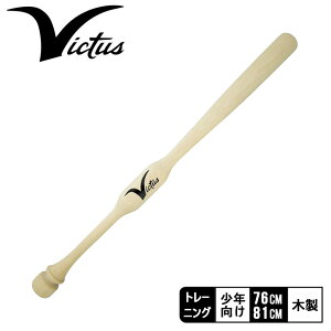 ���B�N�^�X �o�b�g �L�b�Y �W���j�A �q�� VICTUS YOUTH TWO HAND TRAINER �싅 �x�[�X�{�[�� �o�b�g �g���[�j���O �g���[�j���O�o�b�g ���N �싅�p�i �X�|�[�c ���� �^�� �l�C ���������� �}�X�R�b�g
