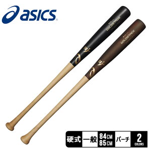 《限定クーポン配布》アシックス バット 大人 一般 ASICS 硬式 GOLDSTAGE プロフェッショナルスタイル 野球 ベースボール バット 木製 野球用品 スポーツ 部活 運動 木 ウッド 硬式用 野球硬式 硬