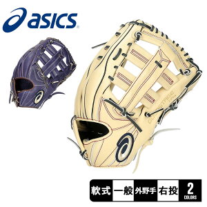 《限定クーポン配布》アシックス グローブ メンズ レディース ASICS 軟式用 GOLDSTAGE I-PRO外野手用 野球 ベースボール グラブ 軟式 外野手 野球用品 スポーツ 部活 運動 本革 天然皮革 レザー ブ