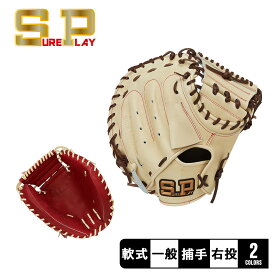 《3日間限定SALE開催中》シュアプレイ グローブ メンズ レディース SUREPLAY 軟式キャッチャーミット 野球 ベースボール ミット 軟式 キャッチャー 捕手 一般 大人 野球用品 スポーツ 部活 運動 人気 本革 天然皮革