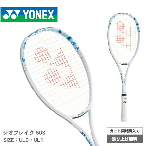 ヨネックス テニスラケット YONEX ジオブレイク 50S テニス ラケット 軟式 ソフトテニス 運動 スポーツ 部活 クラブ サークル 日本製 軽量 軽い 柔軟性 パワー 反発力 カーボン フレーム ZSPO ホ