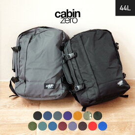 キャビンゼロ リュック 44L 機内持ち込み可能 大容量 リュックサック CABINZERO バックパック クラシックスタイル CLASICSTYLE CZ06 鞄 バッグ 通学 大きめ 旅行 海外旅行 ブランド カジュアル セキュリティータグ