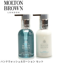 《今だけ！全品ポイントアップ中》モルトンブラウン ギフトセット MOLTN BROWN サイプレス＆シーフェンネル ハンドコレクション ブランド おしゃれ プレゼント ギフト ギフトボックス アロマ アロマティック ユニセックス ソルティ カルダモン マリン