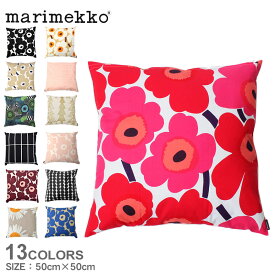 【ネコポス配送】 マリメッコ クッションカバー MARIMEKKO クッションカバー 50×50cm 花柄 柄 ウニッコ 北欧 幾何学 ドット 水玉 総柄 カラフル ブランド インテリア ファスナー クラシック おしゃれ プレゼント 贈り物 ギフト コットン 北欧 フラワー 花