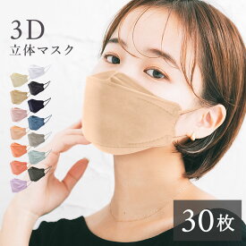 《まとめ買いで最安175円～》マスク 不織布 立体 血色マスク カラー 3D 小さめ 【ゆうパケット配送】 メンズ レディース キッズ 男性 女性 子供 個包装 個別包装 黒 グレー ベージュ ピンク 小顔 やや小さめ 30枚入り 平紐 平ゴム 無地 カラーマスク 大人