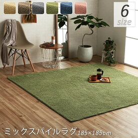 《今だけ！全品ポイントアップ中》絨毯 ミックスパイルラグ 185×185cm 正方形 ラグ カーペット プリーム マット アクセント 滑り止め 洗える おりたたみ シャギーラグ おしゃれ 可愛い かわいい リビング ダイニング センターラグ ナチュラル オールシーズン ベージュ