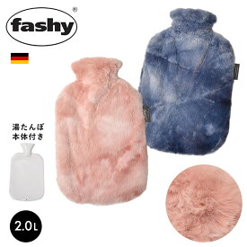 《限定クーポン配布》ファシー 湯たんぽ FASHY マーブルモフ 2L モコモコ ふわふわ フワフワ ドイツ プレゼント ギフト あったかグッズ 温めグッズ 冷え性 冬 防寒 暖かい 暖房 水枕 氷枕 防災 リラックス 雑貨 かわいい ブルー 青 ピンク 67435