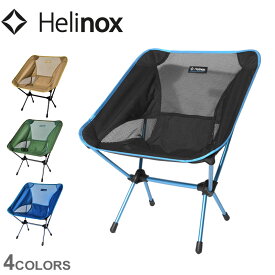 《スーパーSALEで使える限定クーポン配布》HELINOX ヘリノックス 椅子 チェアワン CHAIR ONE メンズ レディース キャンプ レジャー 釣り フェス バーベキュー アウトドア お出かけ 自然 コンパクト 折りたたみ 組み立て チェア 軽量 黒 緑 赤