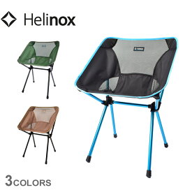 《今だけ！全品ポイントアップ中》ヘリノックス チェア 椅子 ハイチェア HELINOX カフェチェア キャンプ 釣り バーベキュー BBQ アウトドア コンパクト 折りたたみ 組み立て 軽量 インテリア 兼用 ブラック 黒 グリーン 緑 ベージュ 14351 14353 14360