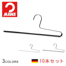 《今だけ！店内全品ポイントUP》MAWA マワ ハンガー パンツシングル 35 10本セット KH 35 021100 021101 インテリア 生活 雑貨 収納 物干し スリム ギフト プレゼント 黒 白【ラッピング対象外】