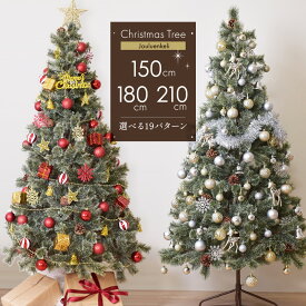 《限定クーポン配布》クリスマスツリー オーナメントセット ヌードツリー 北欧風 おしゃれ ナチュラル 150cm 180cm 210cm 飾り スリム まるで本物 高級 高品質 豪華 松ぼっくり 組み立て簡単 収納箱【ラッピング対象外】 【大型荷物】