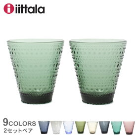 イッタラカステヘルミ タンブラー 300ml 2個セット KASTEHELMI TUMBLER 300ml 2PCS iittala 食器 キッチン 雑貨 北欧 グラス コップ 結婚祝い ギフト おしゃれ シンプル プレゼント 無地 ブランド 食洗機対応【ラッピング対象外】